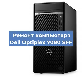 Замена материнской платы на компьютере Dell Optiplex 7080 SFF в Москве